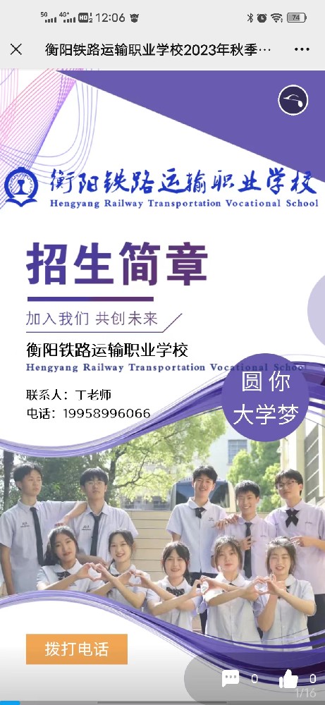衡阳铁路运输职业学校招生简章