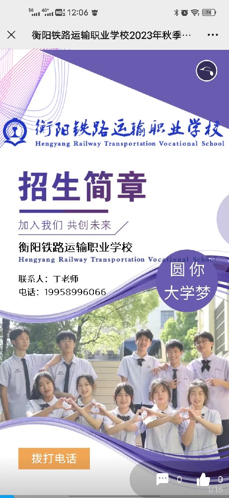 铁路运输职业学校招生简章